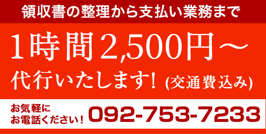1時間2,000円～代行いたします！